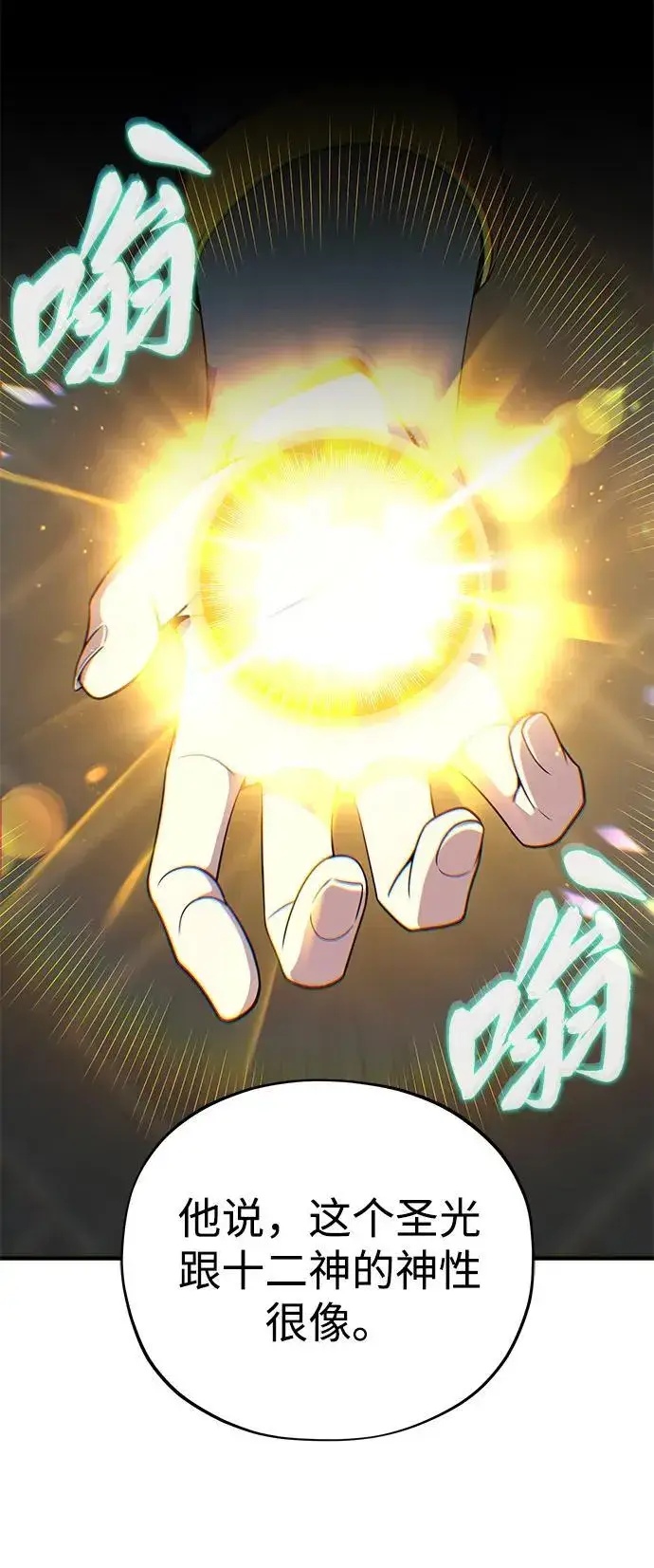 漫画《66666年后复活的黑魔法师》第152话 绝妙的巧合第56张图