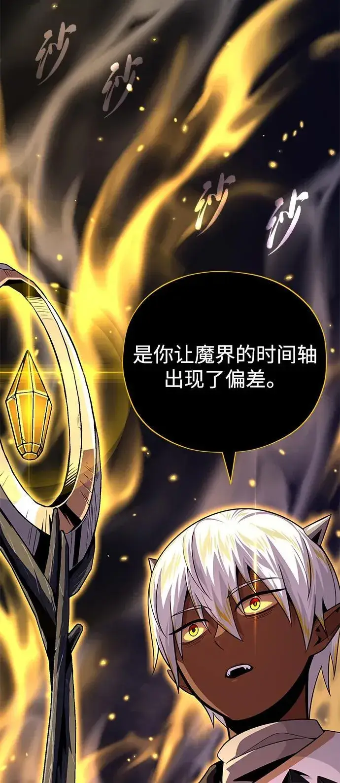 漫画《66666年后复活的黑魔法师》第152话 绝妙的巧合第59张图