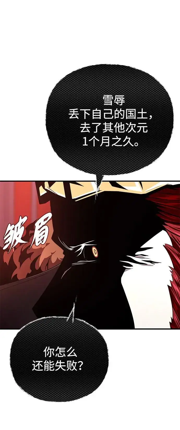 漫画《66666年后复活的黑魔法师》第152话 绝妙的巧合第67张图