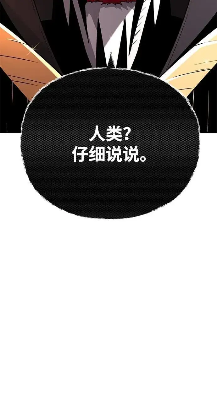 漫画《66666年后复活的黑魔法师》第152话 绝妙的巧合第76张图