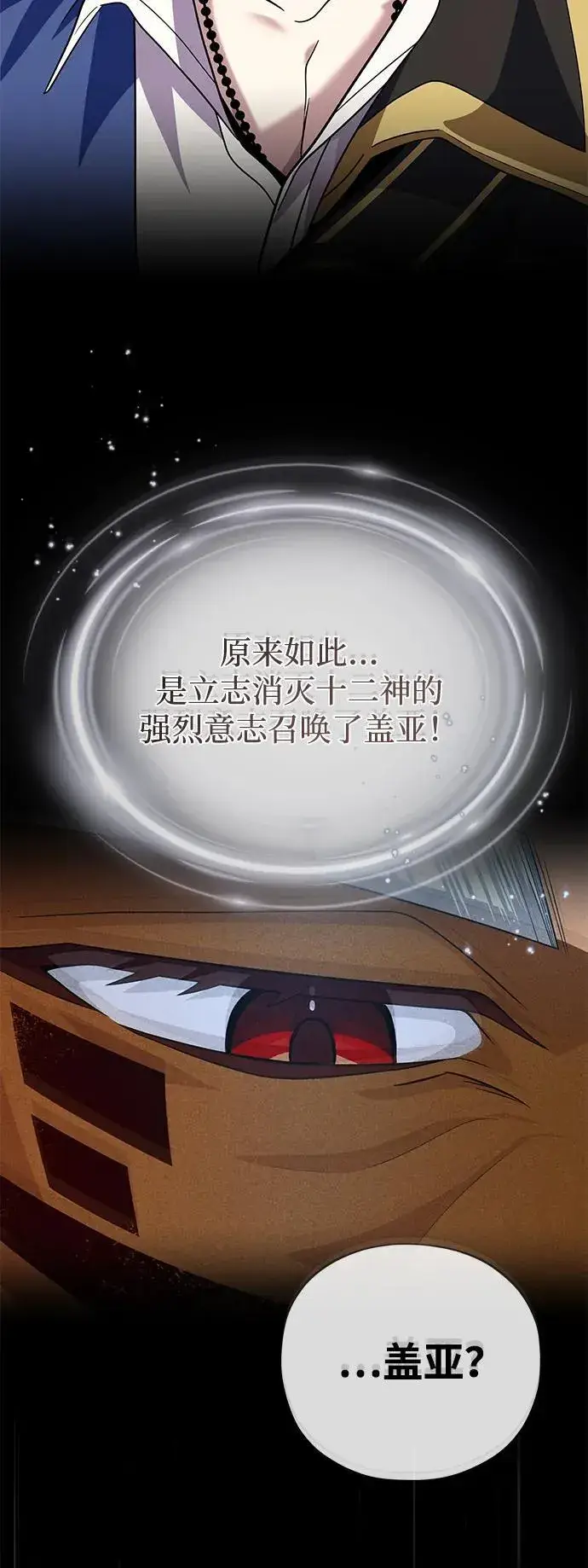 漫画《66666年后复活的黑魔法师》第152话 绝妙的巧合第79张图
