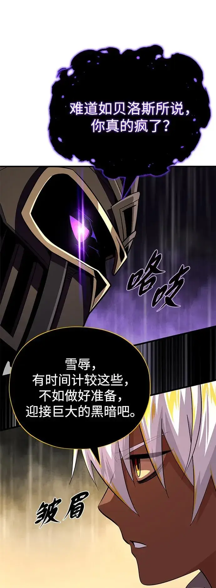 漫画《66666年后复活的黑魔法师》第152话 绝妙的巧合第91张图