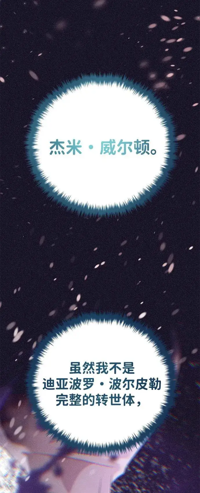 漫画《66666年后复活的黑魔法师》第153话 契约者第102张图