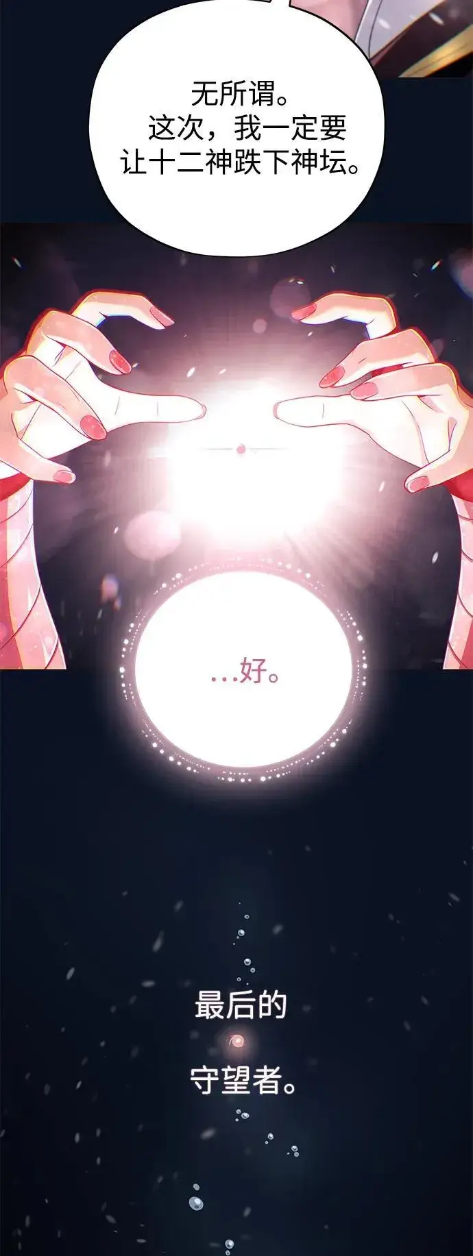 漫画《66666年后复活的黑魔法师》第153话 契约者第107张图