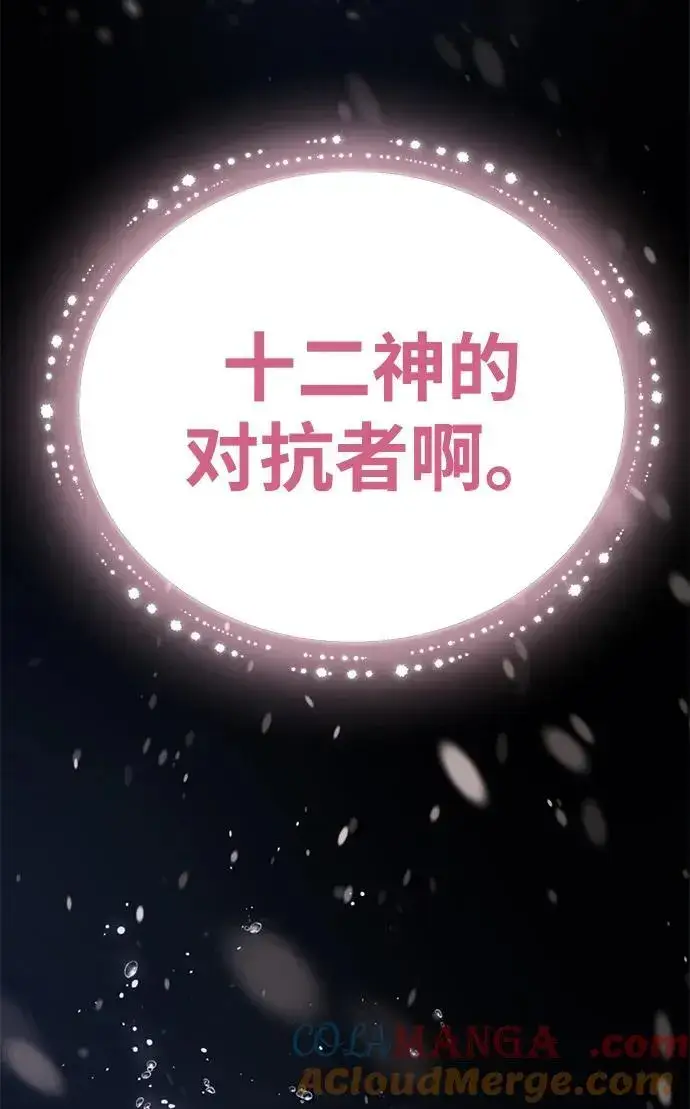漫画《66666年后复活的黑魔法师》第153话 契约者第109张图
