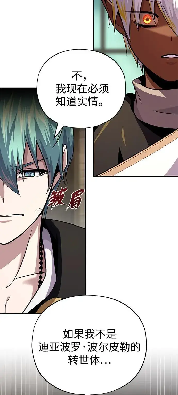 漫画《66666年后复活的黑魔法师》第153话 契约者第12张图