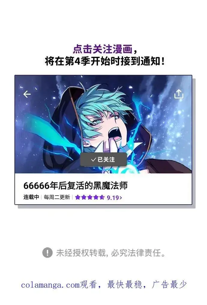 漫画《66666年后复活的黑魔法师》第153话 契约者第124张图