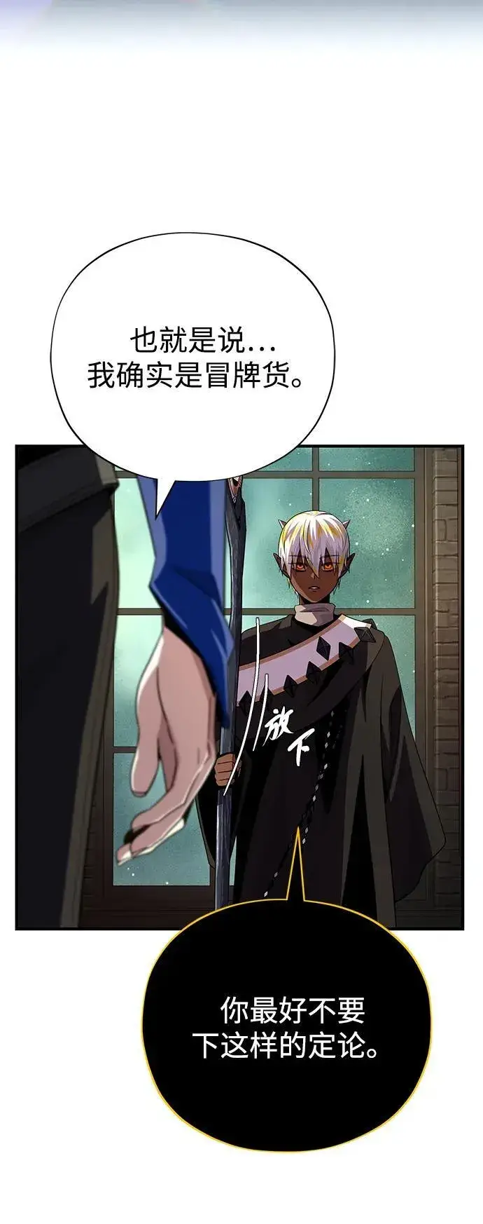 漫画《66666年后复活的黑魔法师》第153话 契约者第16张图