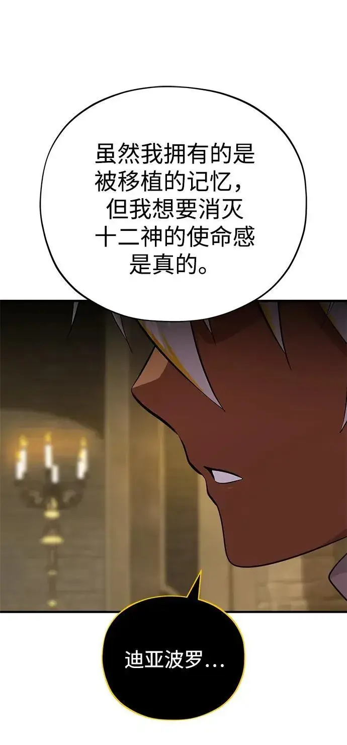 漫画《66666年后复活的黑魔法师》第153话 契约者第20张图