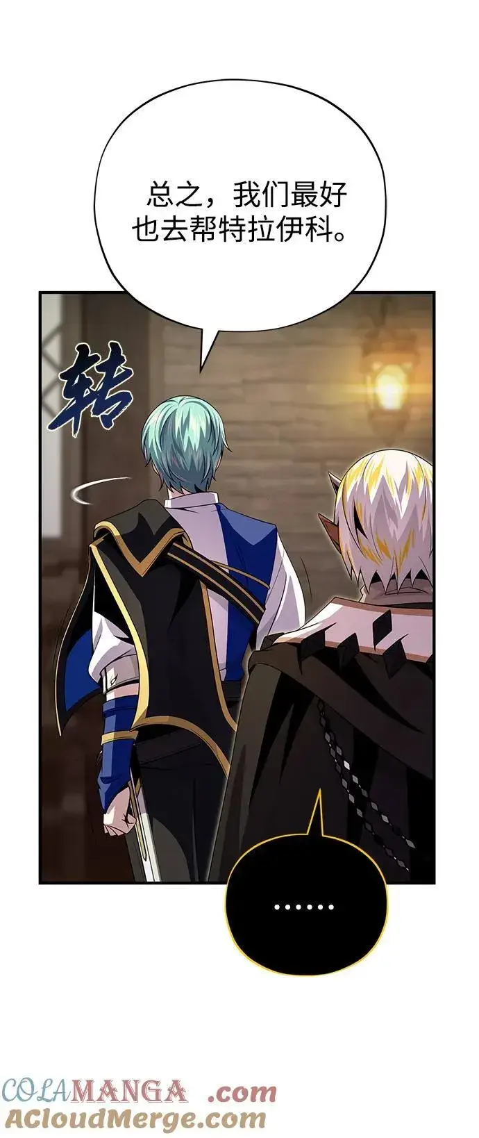 漫画《66666年后复活的黑魔法师》第153话 契约者第25张图