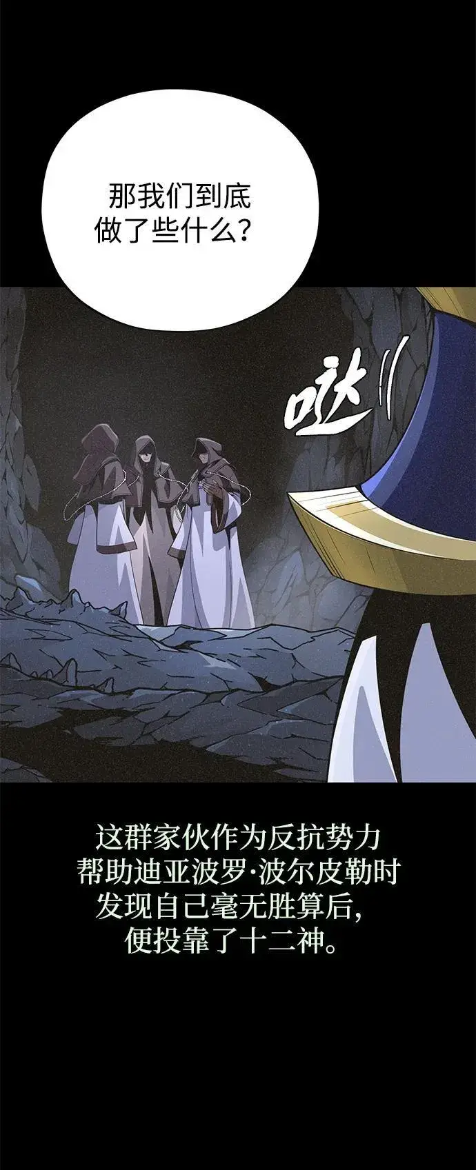 漫画《66666年后复活的黑魔法师》第153话 契约者第55张图