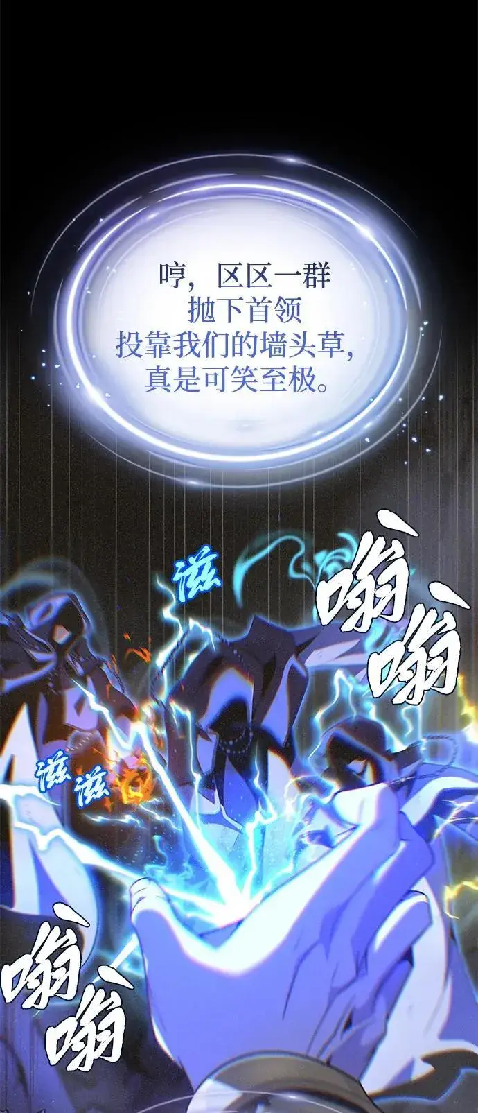 漫画《66666年后复活的黑魔法师》第153话 契约者第59张图