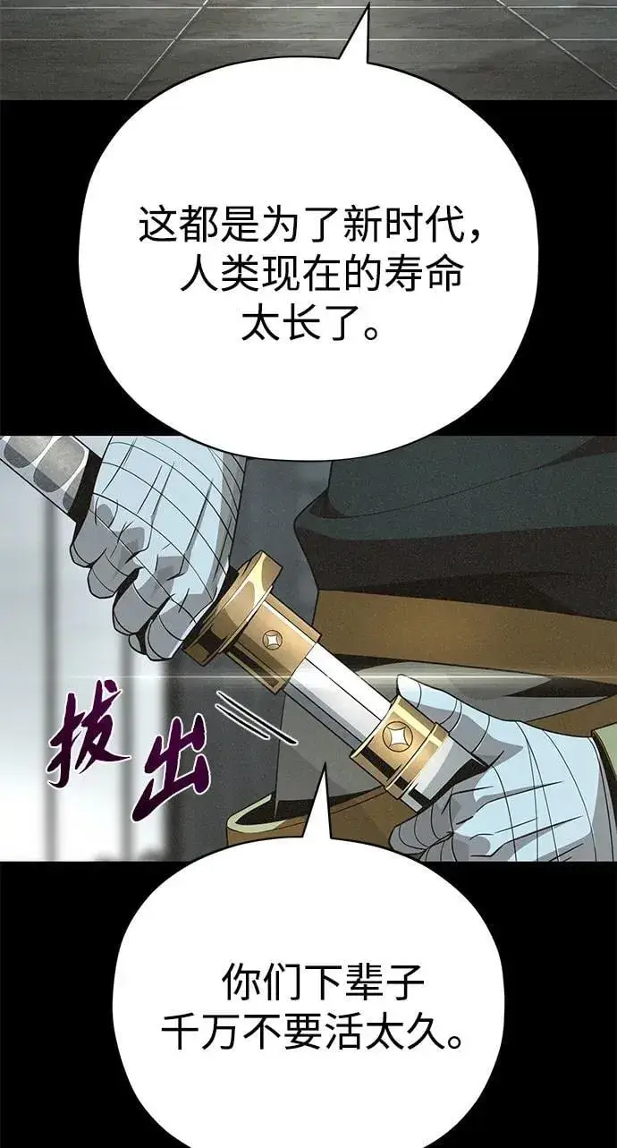 漫画《66666年后复活的黑魔法师》第153话 契约者第64张图