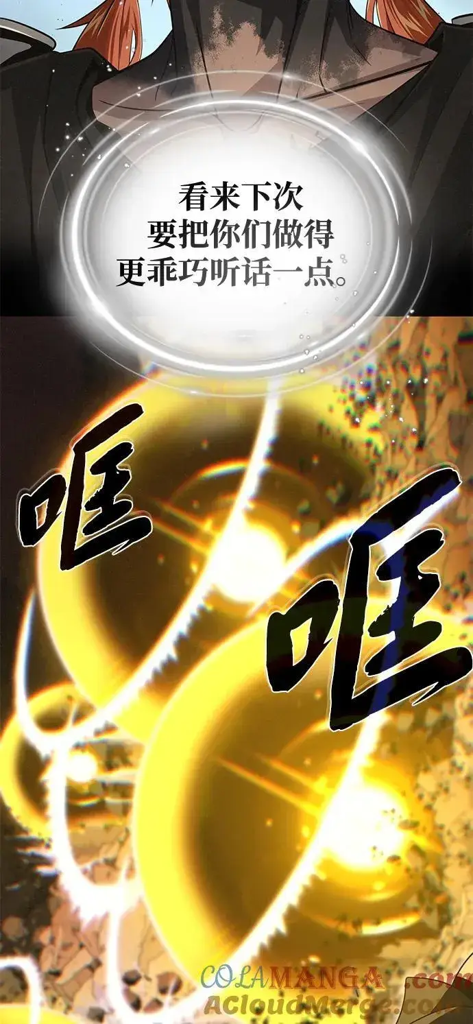 漫画《66666年后复活的黑魔法师》第153话 契约者第69张图