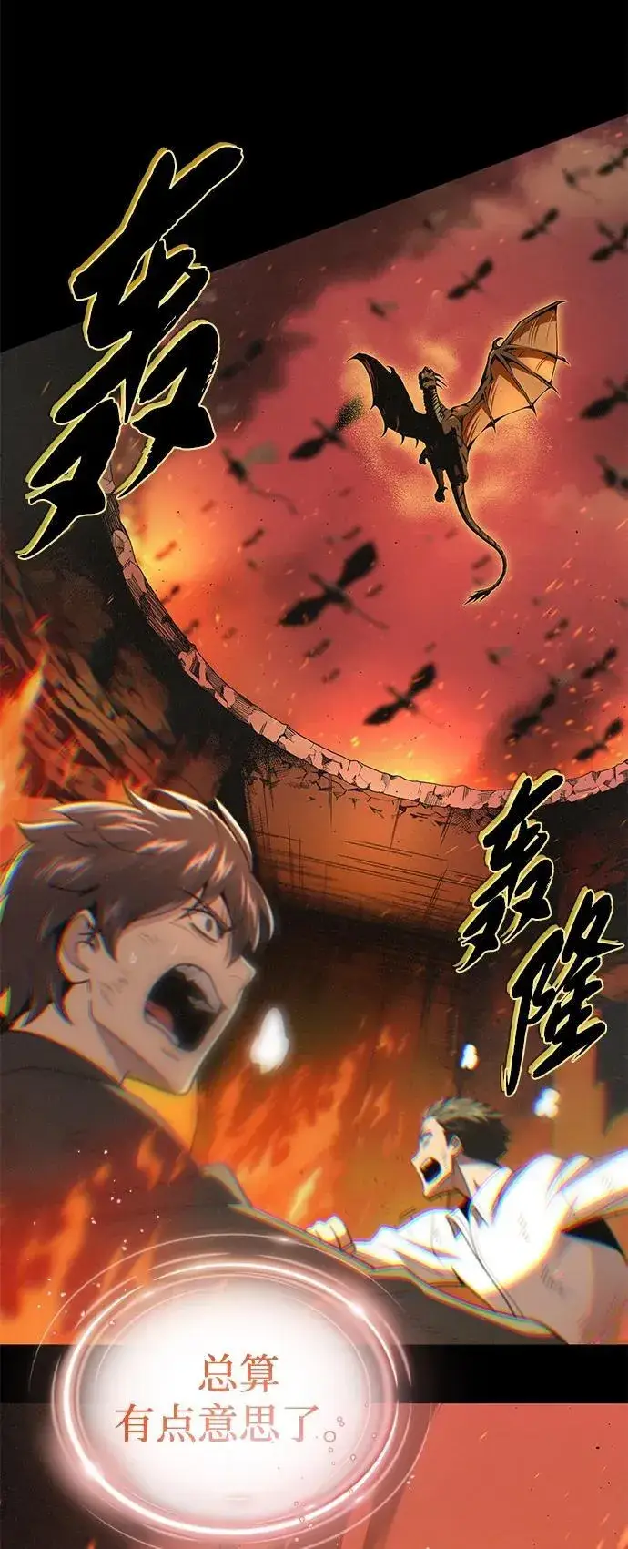 漫画《66666年后复活的黑魔法师》第153话 契约者第72张图