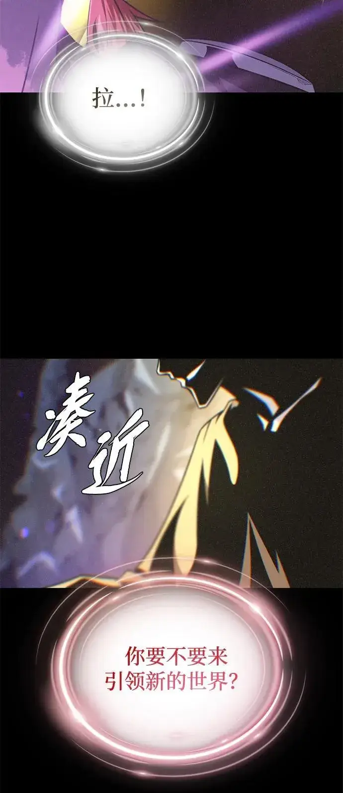 漫画《66666年后复活的黑魔法师》第153话 契约者第86张图