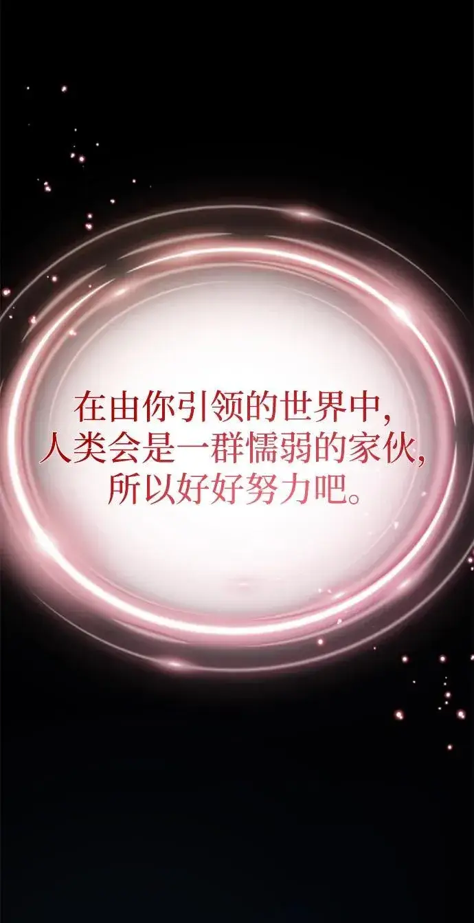 漫画《66666年后复活的黑魔法师》第153话 契约者第88张图
