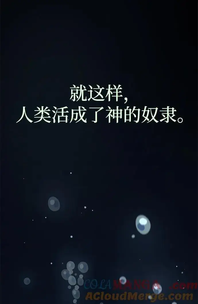 漫画《66666年后复活的黑魔法师》第153话 契约者第89张图