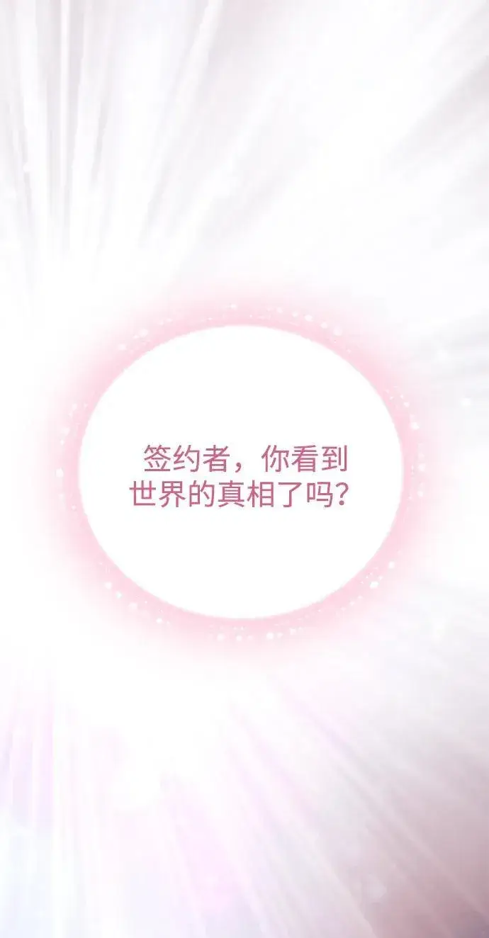 漫画《66666年后复活的黑魔法师》第153话 契约者第95张图