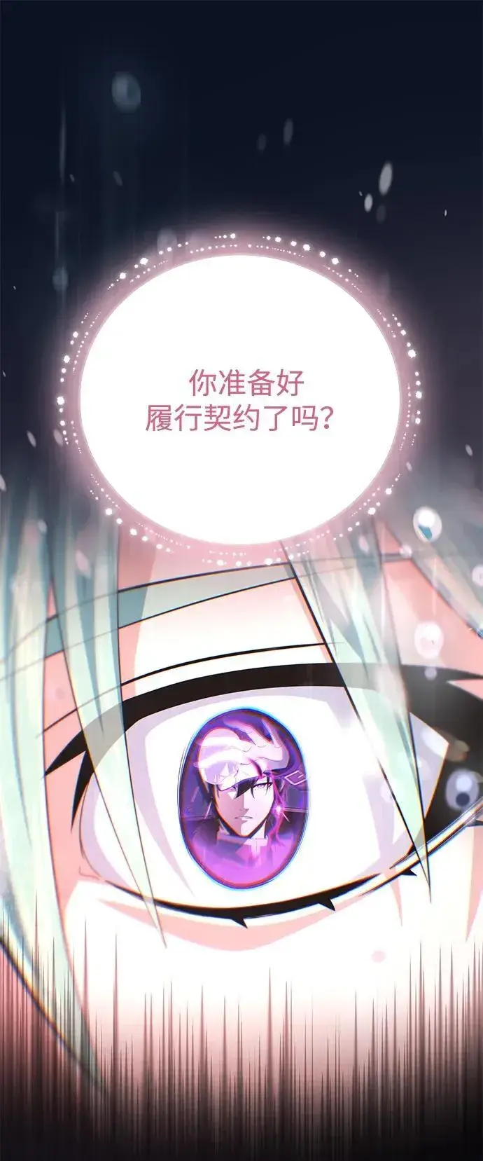 漫画《66666年后复活的黑魔法师》第153话 契约者第99张图
