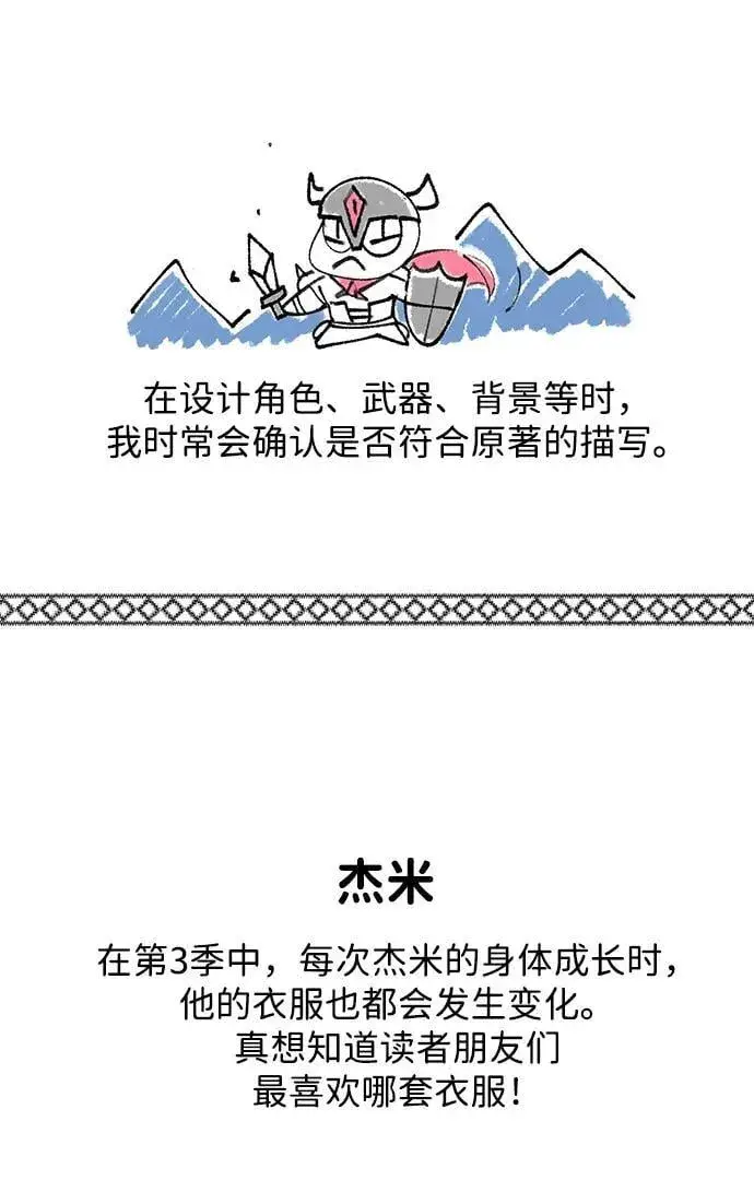 漫画《66666年后复活的黑魔法师》【免费】第3季后记第18张图
