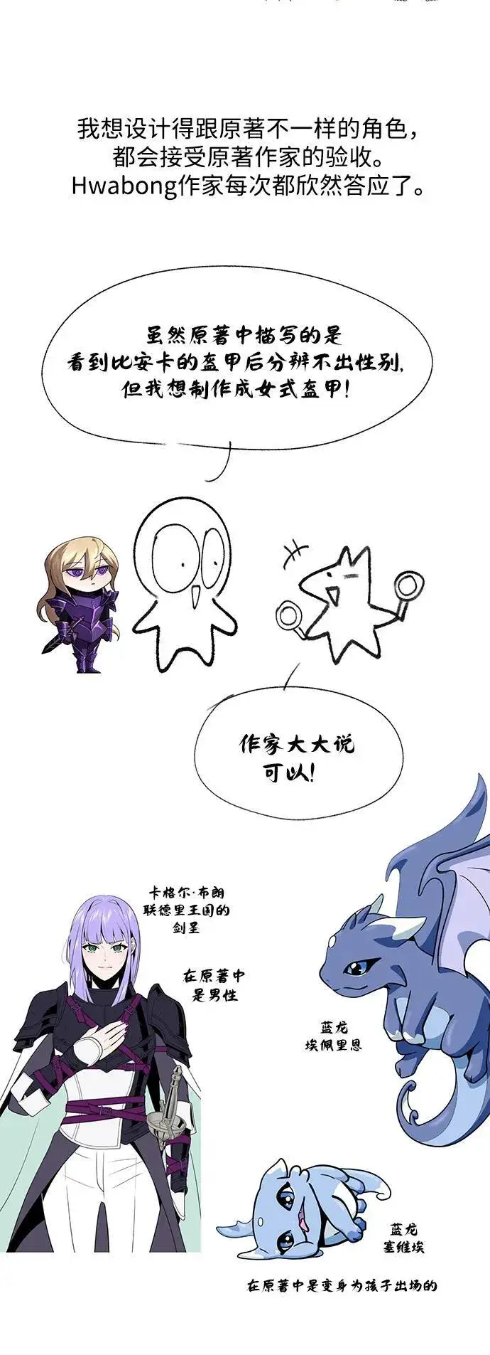 漫画《66666年后复活的黑魔法师》【免费】第3季后记第23张图