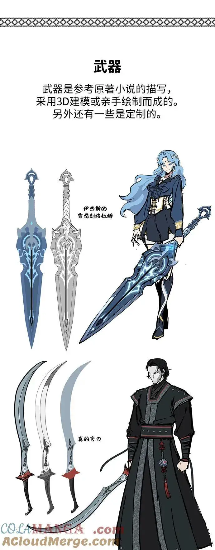 漫画《66666年后复活的黑魔法师》【免费】第3季后记第25张图
