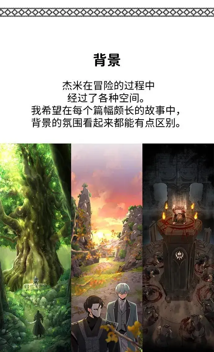 漫画《66666年后复活的黑魔法师》【免费】第3季后记第27张图