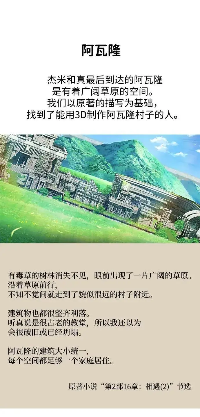 漫画《66666年后复活的黑魔法师》【免费】第3季后记第29张图