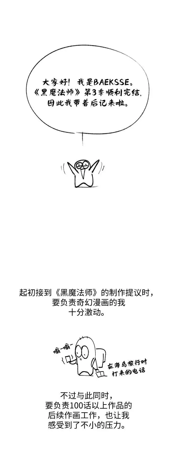 漫画《66666年后复活的黑魔法师》【免费】第3季后记第3张图