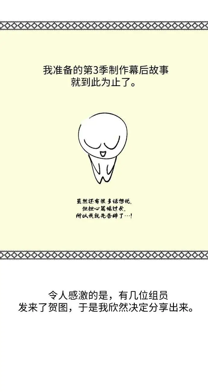 漫画《66666年后复活的黑魔法师》【免费】第3季后记第35张图