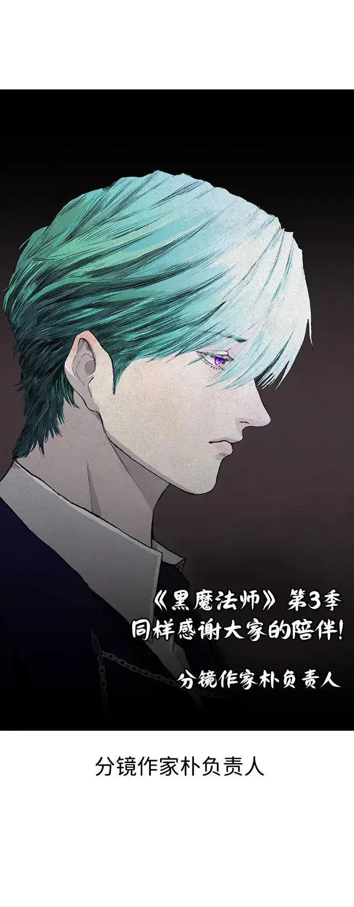 漫画《66666年后复活的黑魔法师》【免费】第3季后记第38张图