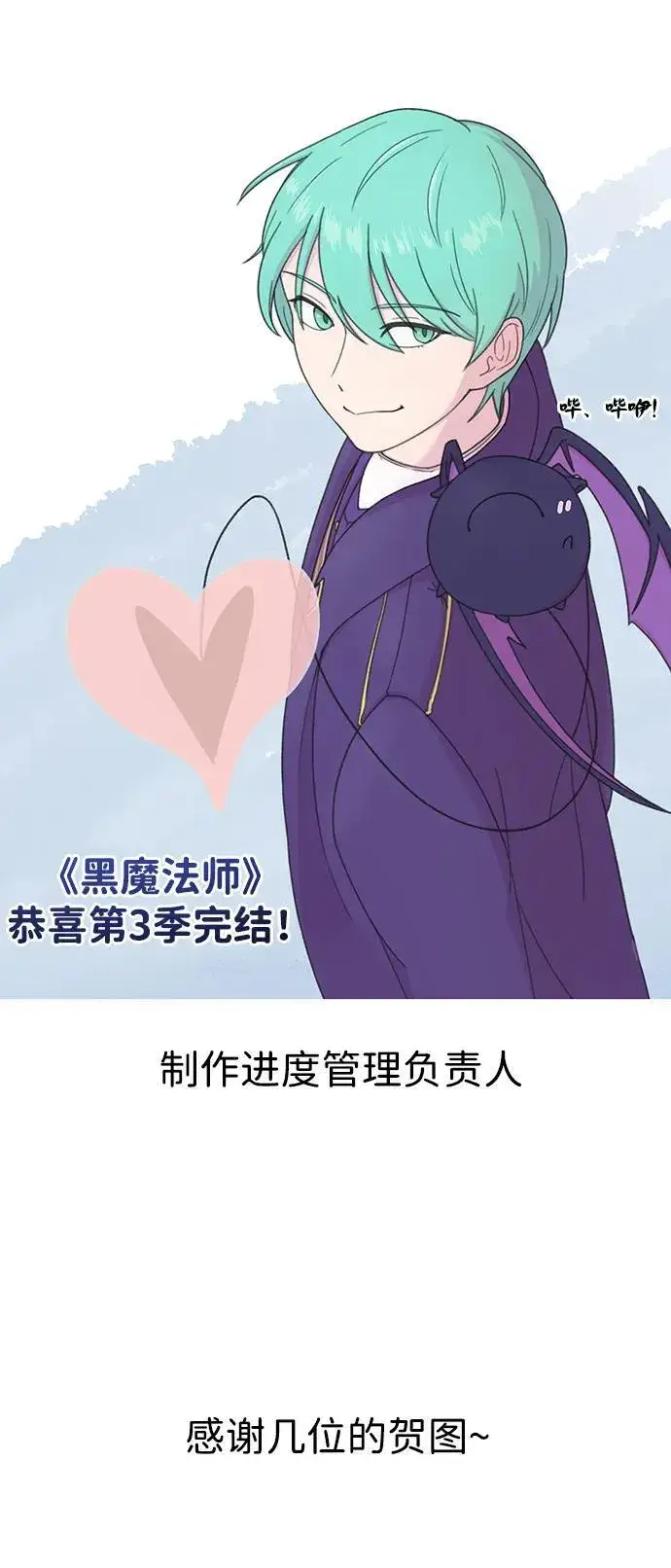 漫画《66666年后复活的黑魔法师》【免费】第3季后记第39张图