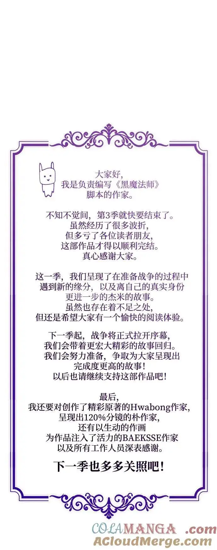 漫画《66666年后复活的黑魔法师》【免费】第3季后记第40张图