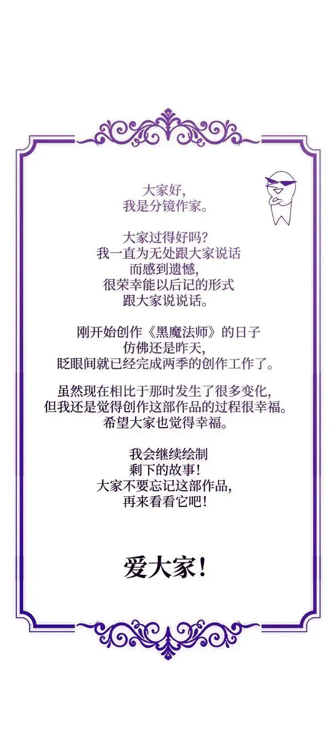 漫画《66666年后复活的黑魔法师》【免费】第3季后记第41张图