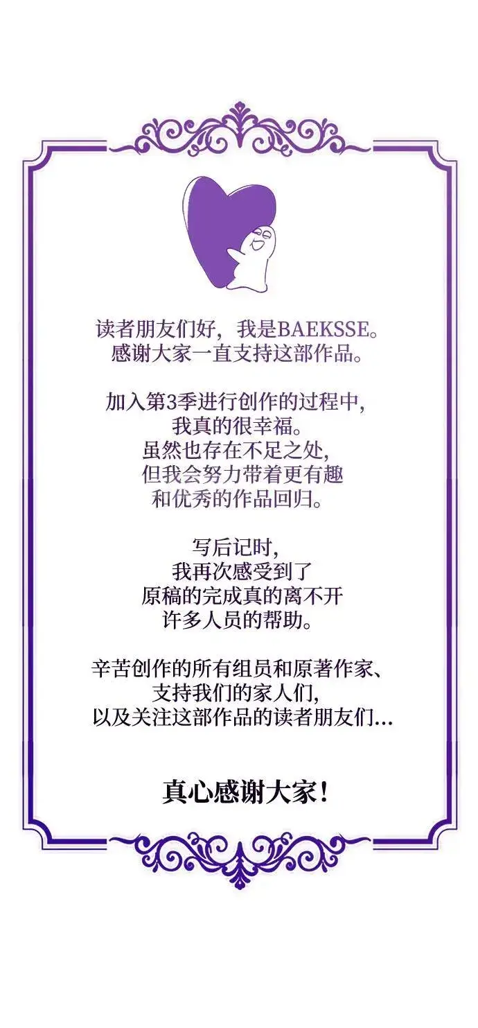 漫画《66666年后复活的黑魔法师》【免费】第3季后记第42张图
