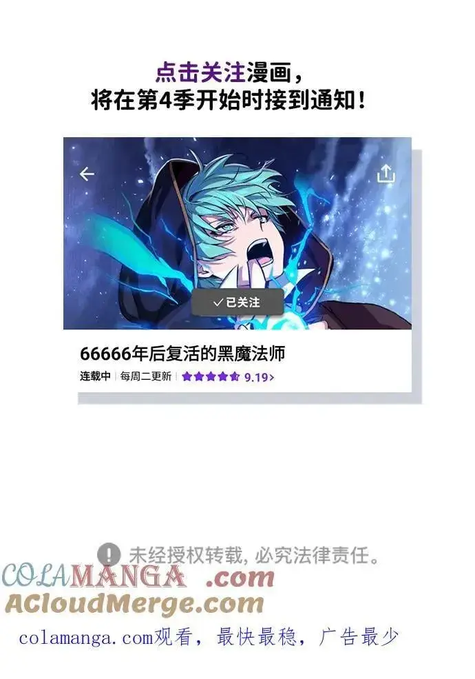 漫画《66666年后复活的黑魔法师》【免费】第3季后记第52张图