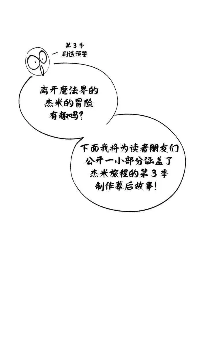 漫画《66666年后复活的黑魔法师》【免费】第3季后记第8张图