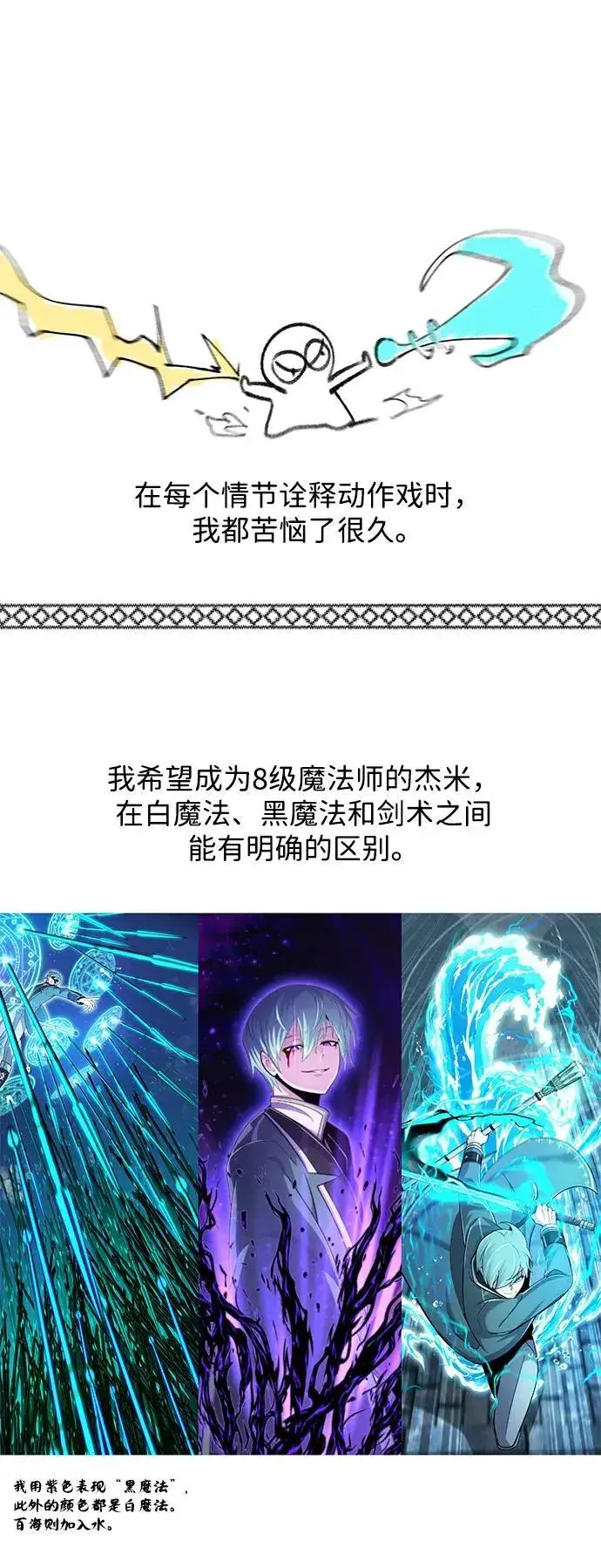 漫画《66666年后复活的黑魔法师》【免费】第3季后记第9张图