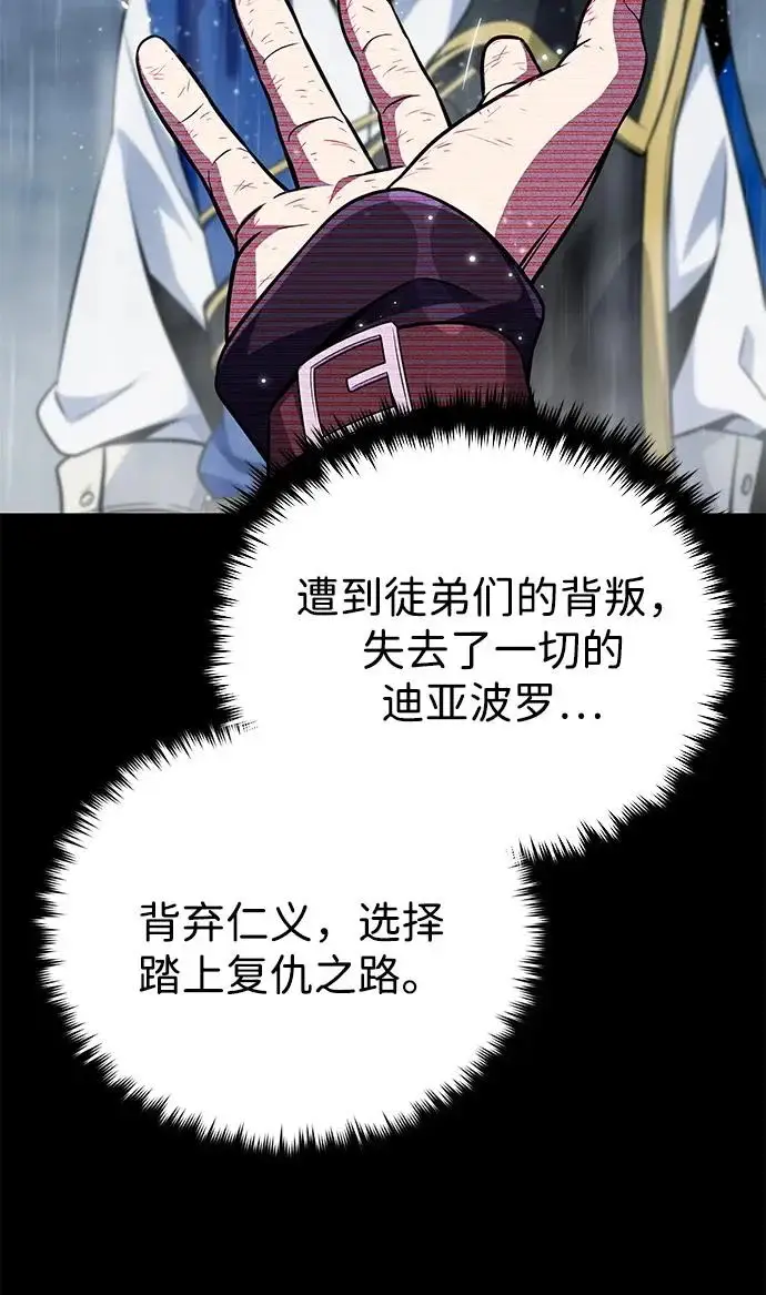 漫画《66666年后复活的黑魔法师》第154话 考验第101张图
