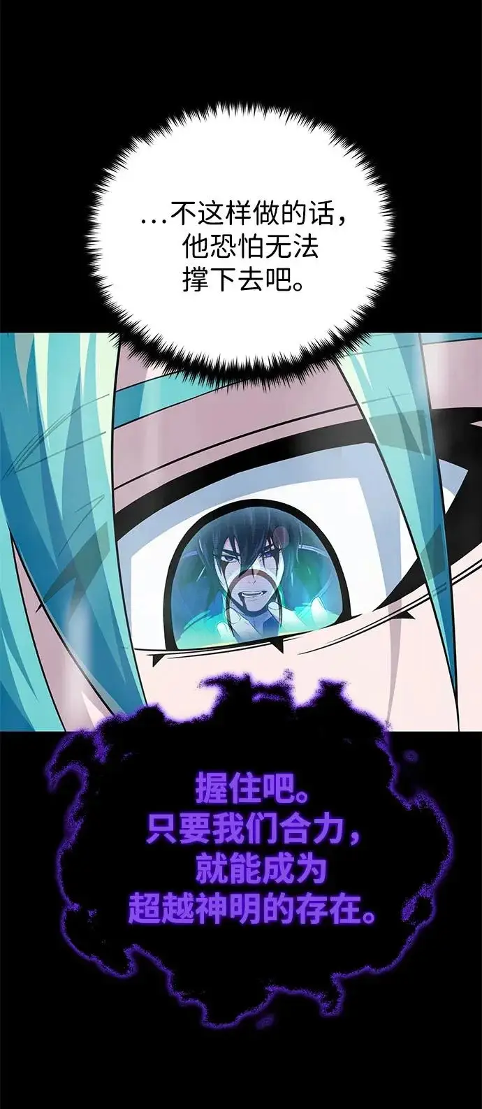 漫画《66666年后复活的黑魔法师》第154话 考验第102张图
