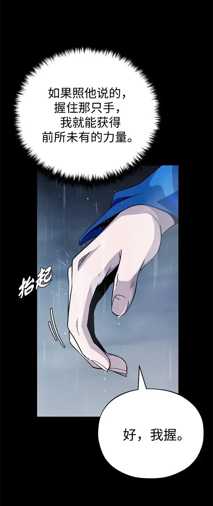 漫画《66666年后复活的黑魔法师》第154话 考验第103张图