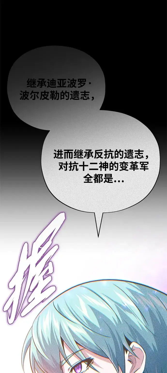 漫画《66666年后复活的黑魔法师》第154话 考验第108张图