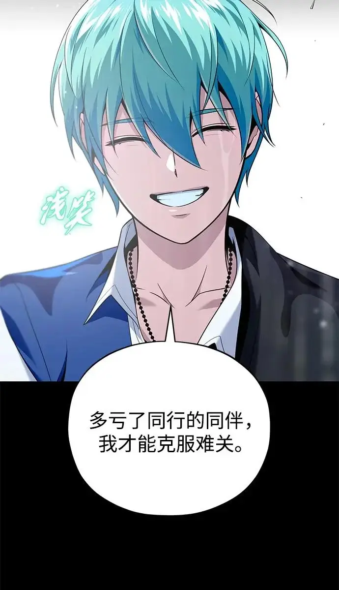 漫画《66666年后复活的黑魔法师》第154话 考验第116张图