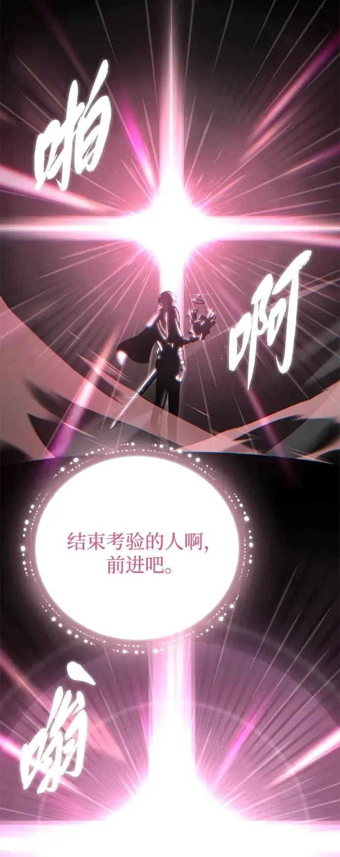 漫画《66666年后复活的黑魔法师》第154话 考验第129张图