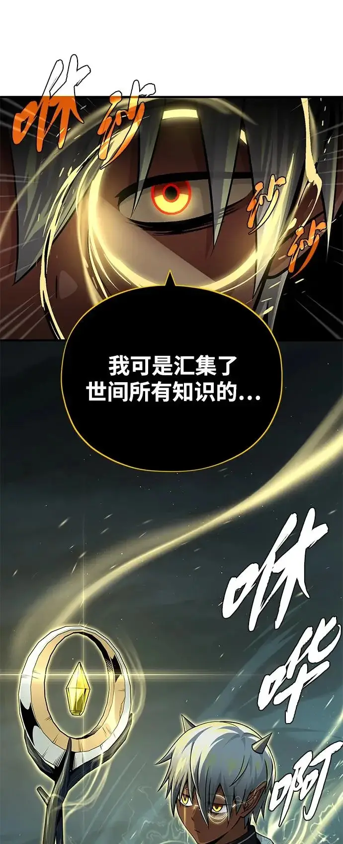 漫画《66666年后复活的黑魔法师》第154话 考验第27张图
