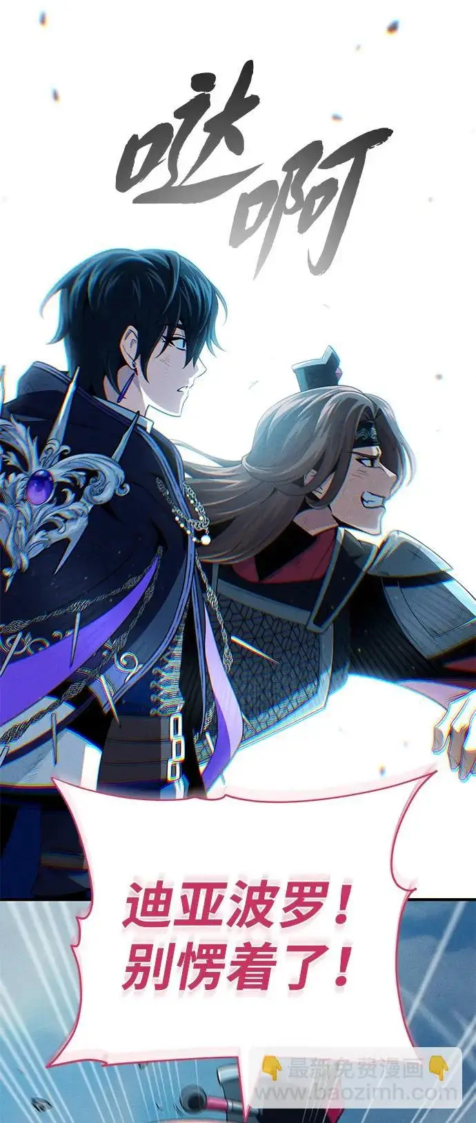 漫画《66666年后复活的黑魔法师》第154话 考验第40张图