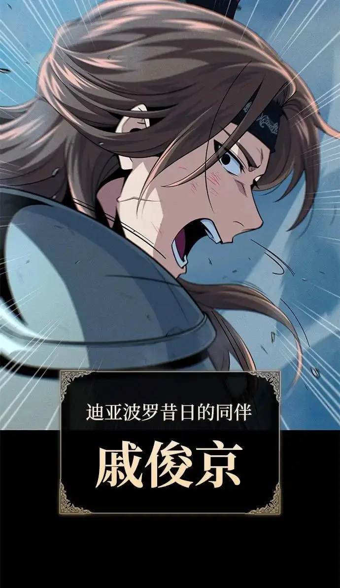 漫画《66666年后复活的黑魔法师》第154话 考验第41张图