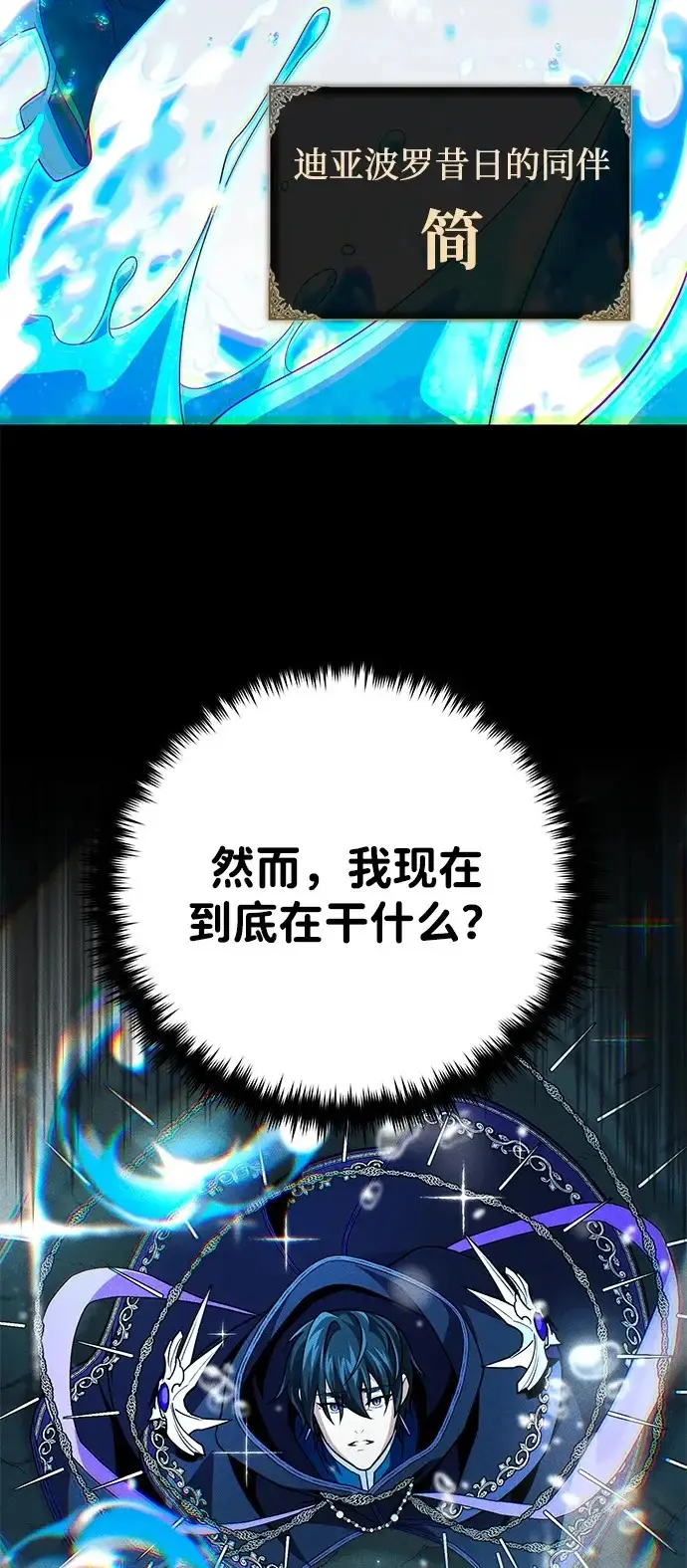 漫画《66666年后复活的黑魔法师》第154话 考验第50张图