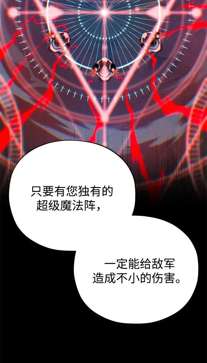 漫画《66666年后复活的黑魔法师》第154话 考验第55张图